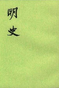 张廷玉 — 明史