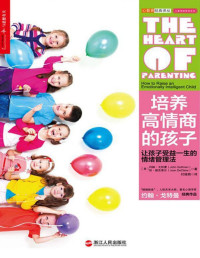 约翰·戈特曼 & 琼•德克莱尔 — 培养高情商的孩子