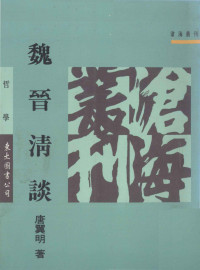 Unknown — _魏晋清谈_13202457