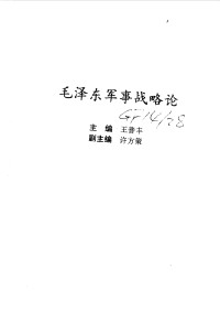 Unknown — 毛泽东军事战略论