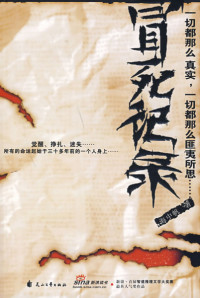 张海帆 — 冒死记录 中国神秘事件