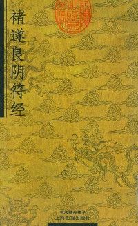 楚惜刀 — 阴符经·纵横