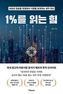 메르 — 1%를 읽는 힘 (투자)