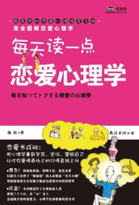 穆铭 — 每天读一点 恋爱心理学 (双百大地印)