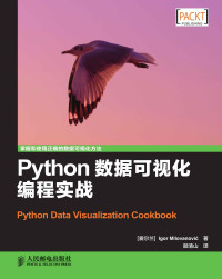 Igor Milovanovic [Igor Milovanovic] — Python数据可视化编程实战（异步图书）