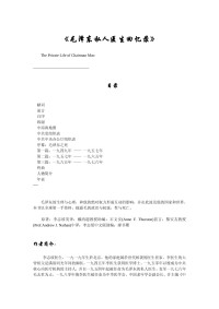 The Private Life of Chairman Mao: The Memoirs of Mao's Personal