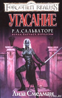 Лиза Смедман — Угасание