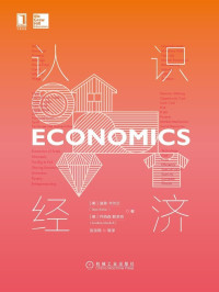 迪恩·卡尔兰 — 认识经济