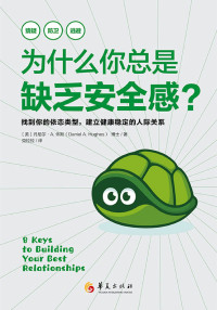 丹尼尔·A.休斯 — 为什么你总是缺乏安全感？