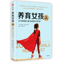 [澳]史蒂夫·比达尔夫 — 养育女孩（成长版）