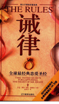 艾伦・费恩, 雪莉・施赖伯 — 诫律：全球最经典恋爱圣经