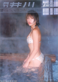 藤代 冥砂 — 月刊 井川遥