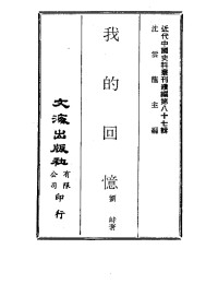 刘峙 — 刘峙回忆录