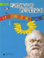 （法）拉贝 [（法）拉贝] — 写给孩子的哲学启蒙书(蓝色卷)