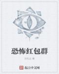 Unknown — 恐怖红包群