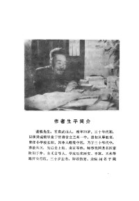 裴慎 — 伤寒论证识