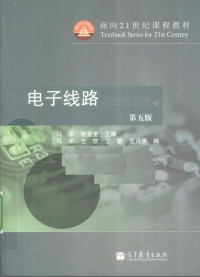 冯军,谢嘉奎 — 电子线路（非线性部分）第五版