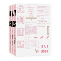 詹姆斯·乔伊斯 — 尤利西斯：全3册