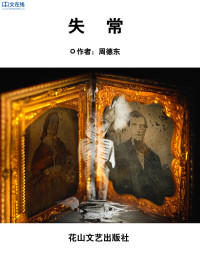 周德东 — 失常