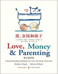 马赛厄斯·德普克 & 法布里奇奥·齐利博蒂 — 爱、金钱和孩子：育儿经济学