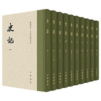 【汉】司马迁 撰 【宋】裴骃 集解 【唐】司马贞 索隐 【唐】张守节 正义 顾颉刚 领衔点校 赵生群 主持修订 — Records (hardcover full ten point Twenty-Four Histories School Revised) - 史记（精装全十册，点校本二十四史修订本）