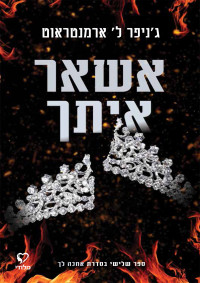 ג'ניפר ל' ארמנטראוט — אשאר איתך