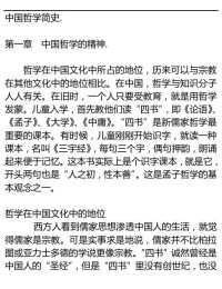 Unknown — 中国哲简史