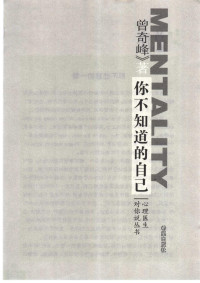 曾奇峰 — 你不知道的自己