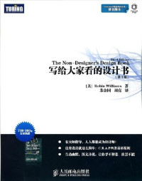 威谦斯 [威谦斯] — 写给大家看的设计书(第3版)