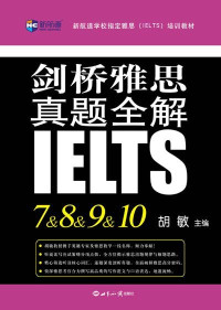 胡敏 — 新航道·新航道学校指定雅思(IELTS)培训教材:剑桥雅思真题全解7&8&9&10
