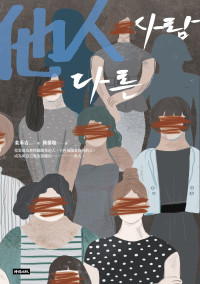 姜禾吉 — 他人