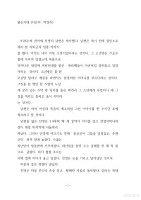 박경리 — 불신시대