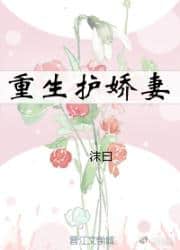 Mo Yue, 沫曰 — Sweet Husband Pampers His Wife (重生护娇妻)