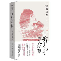 斋藤茂男 — 妻子们的思秋期