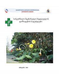 unknown — სამკურნალო მცენარეული ნედლეულის დამზადება