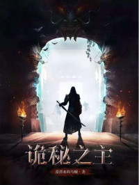 Unknown — 《诡秘之主》