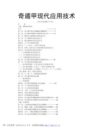 Administrator — 《奇门遁甲现代应用技术》—幺学声.doc