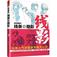 [日]斗使,toshi,张敏(译) — 漫画家大课堂 线条与阴影