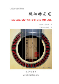 斯科特·泰南特 — 《跳动的尼龙-古典吉他技术手册》【文字版】