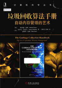 （英）理查德·琼斯（Richard — 垃圾回收算法手册 自动内存管理的艺术