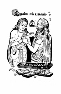 Na. Parthasarathy , நா. பார்த்தசாரதி — மணிபல்லவம் Part 2 Manipallavam Part 2