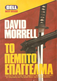 David Morrell — Το πέμπτο επάγγελμα