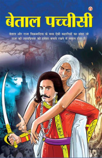 Betalbhatt — Betal Pachisi