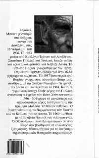 Σάμουελ Μπέκετ — Ο Μαλόν πεθαίνει