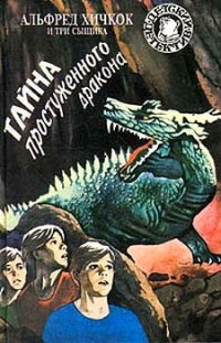 Ник Вест — Тайна простуженного дракона