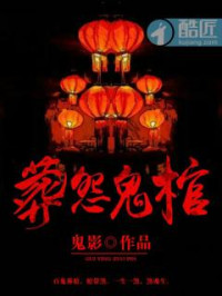 Unknown — 葬怨鬼棺