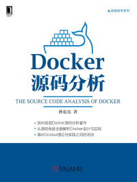 孙宏亮 — Docker源码分析 (容器技术系列)