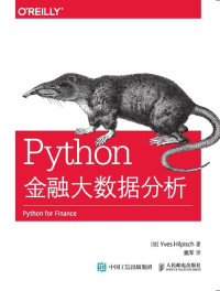 [德]伊夫·希尔皮斯科（Yves Hilpisch） [[德]伊夫·希尔皮斯科（Yves Hilpisch）] — Python金融大数据分析