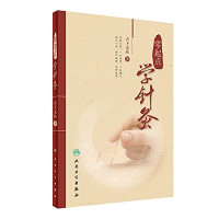 天下无疾 — 零起点学针灸
