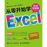 ePUBw.COM 张发凌 — 从零开始学Excel：职场加强版